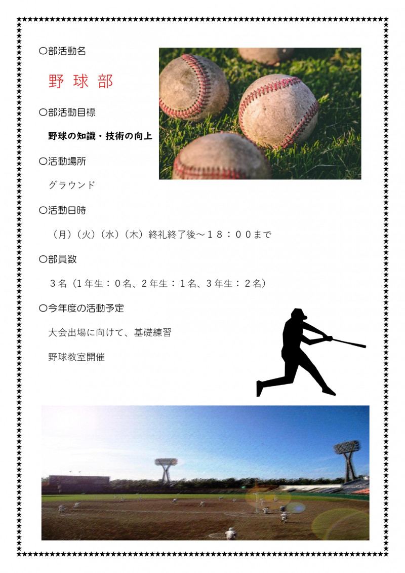 3_野球部_page-0001