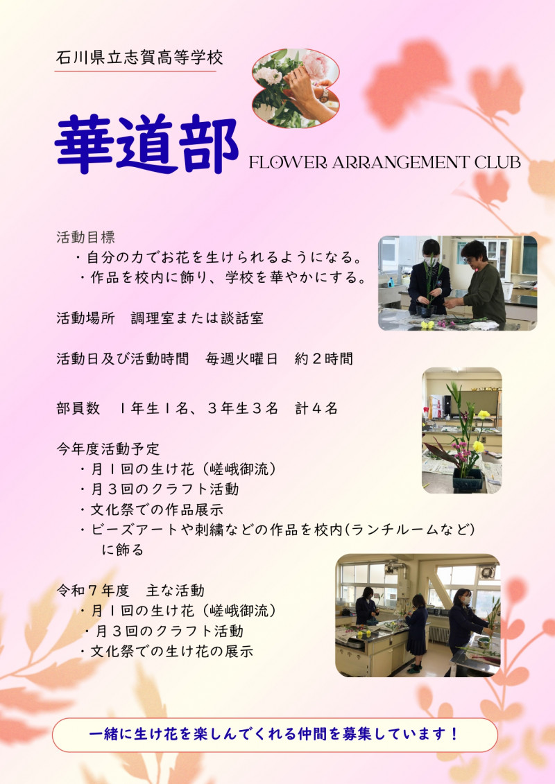 華道部_page-0001