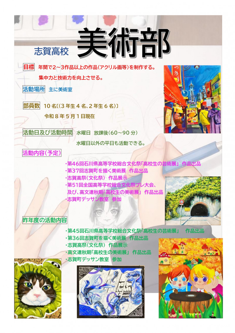 美術部部活動紹介（ＨＰ用）2026_page-0001