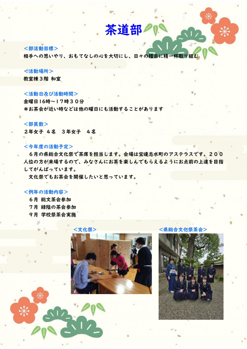 茶道部_page-0001