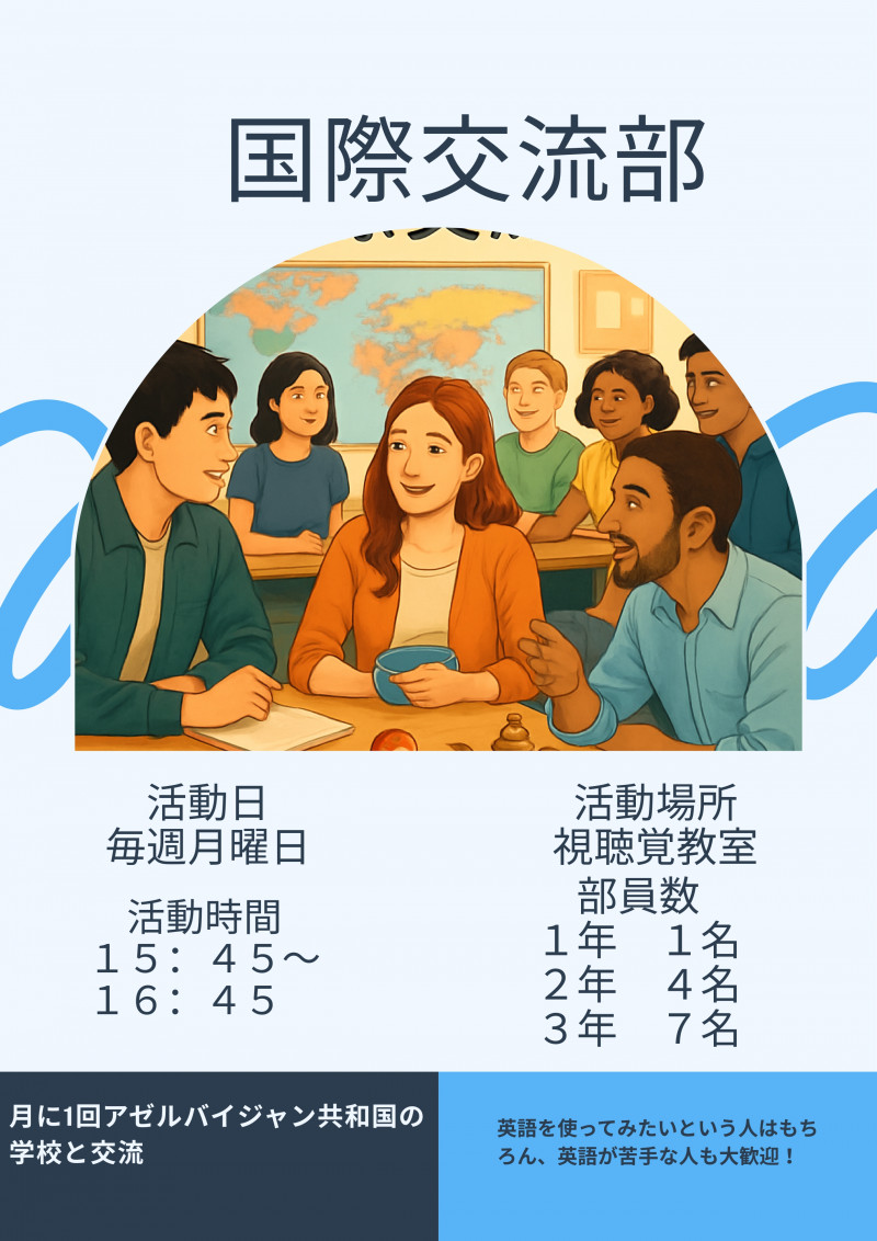 国際交流部部活動紹介_page-0001