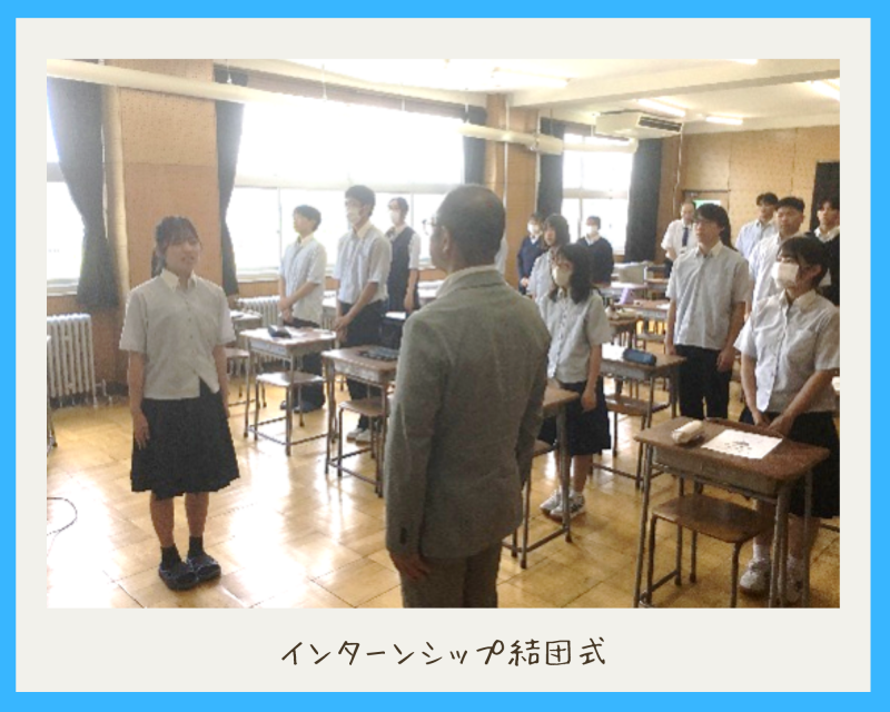 インターンシップ結団式