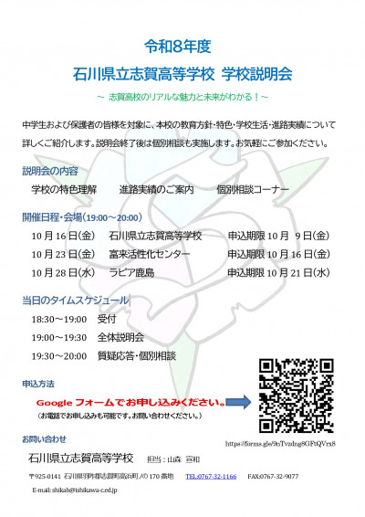 Ｒ８　志賀高校　学校説明会_page-0001