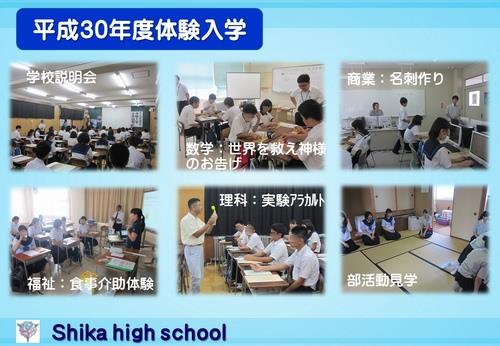 平成30年度体験入学 平成30年度体験入学
