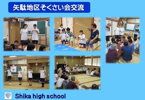 矢駄地区そくさい会交流