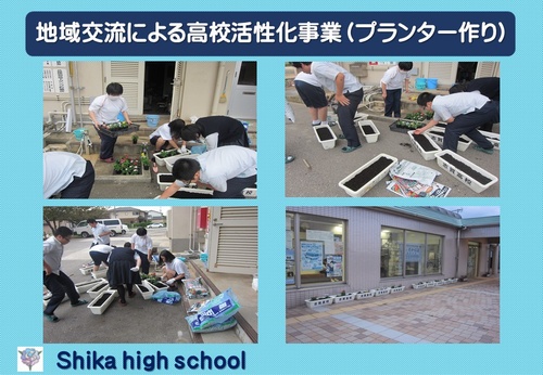 地域交流による高校活性化事業