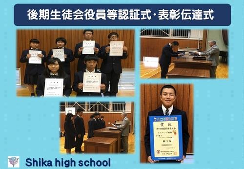 後期生徒会役員等認証式・表彰伝達式 後期生徒会役員等認証式・表彰伝達式