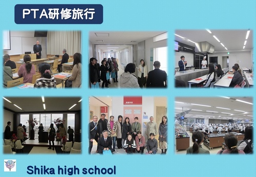 PTA研修旅行