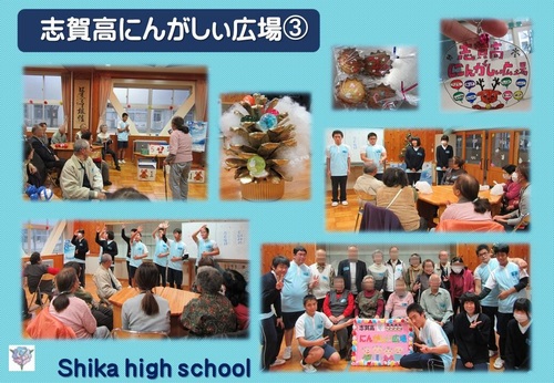 志賀にんがしぃ広場➂