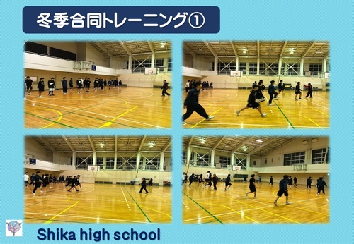 冬季合同トレーニング①
