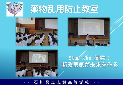 薬物乱用防止教室