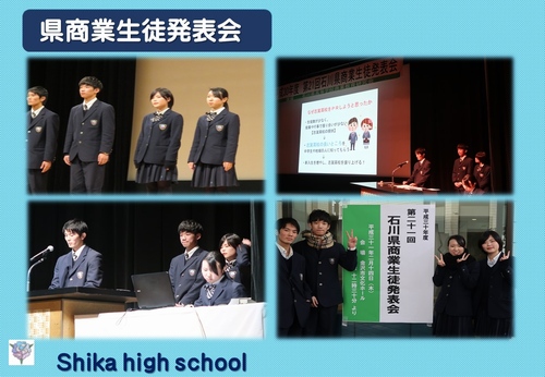 県商業生徒発表会