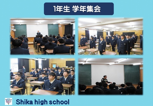 1年学年集会