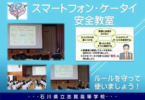 スマホ・ケータイ安全教室