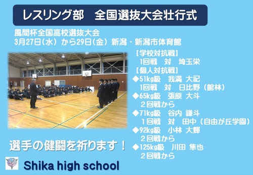 全国選抜大会壮行式