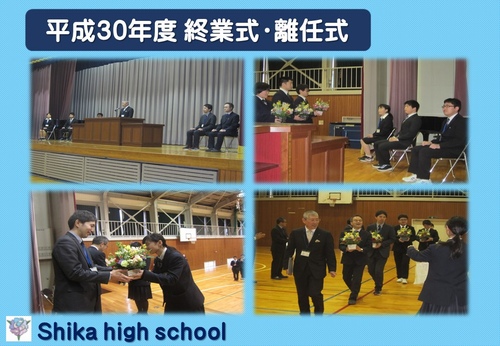 H30年度 終業式・離任式