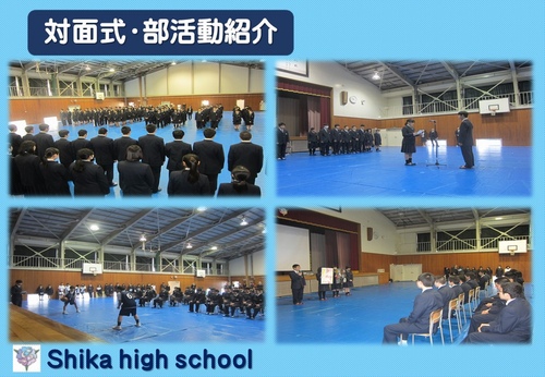 対面式・部活動紹介