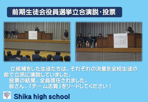 前期生徒会役員立合演説・投票