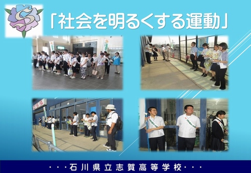 社会を明るくする運動