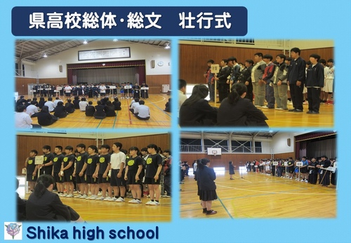 県高校総体総文壮行式