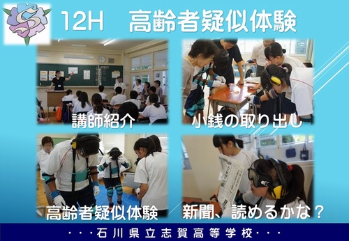 12H高齢者疑似体験