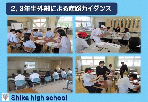 進路ガイダンス