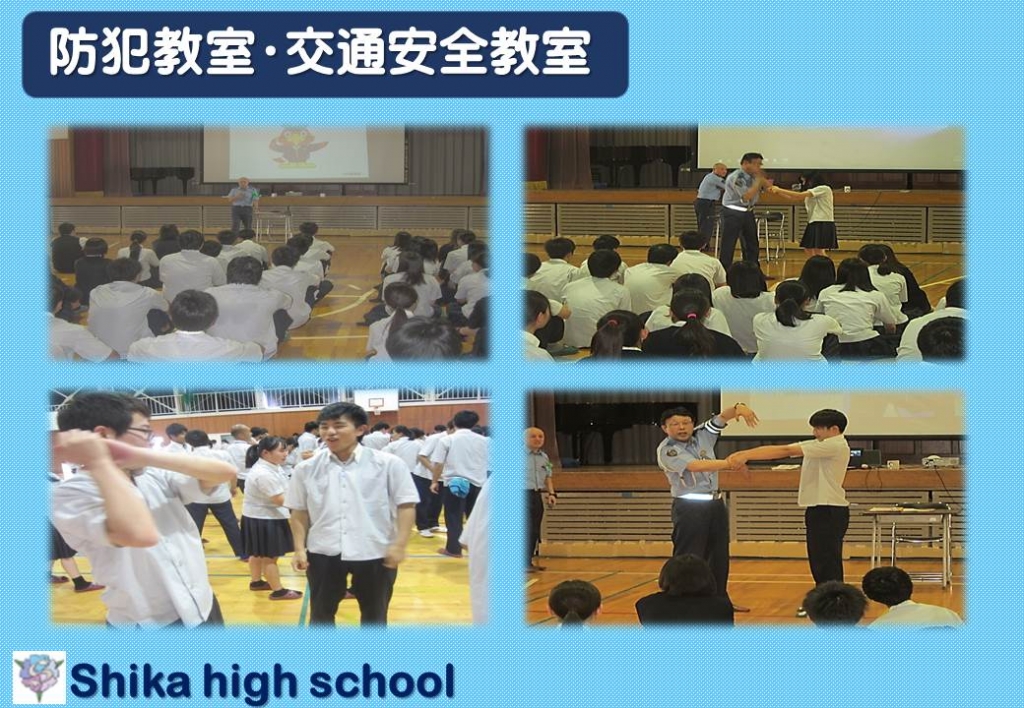 防犯教室・交通安全教室