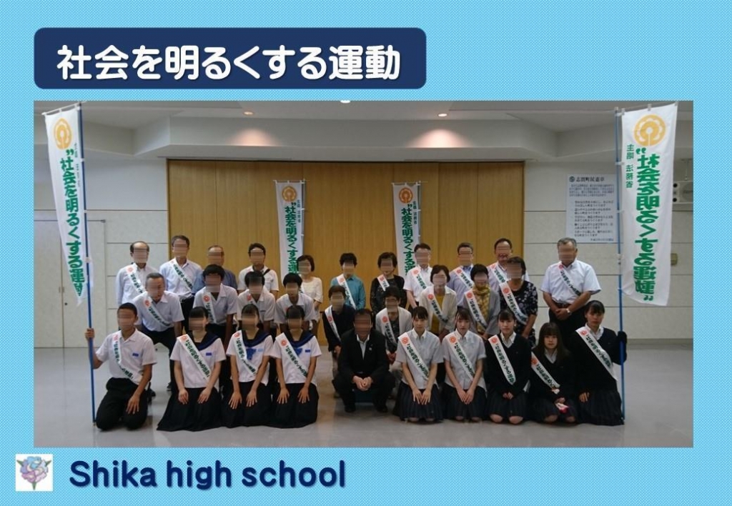 社会を明るくする運動