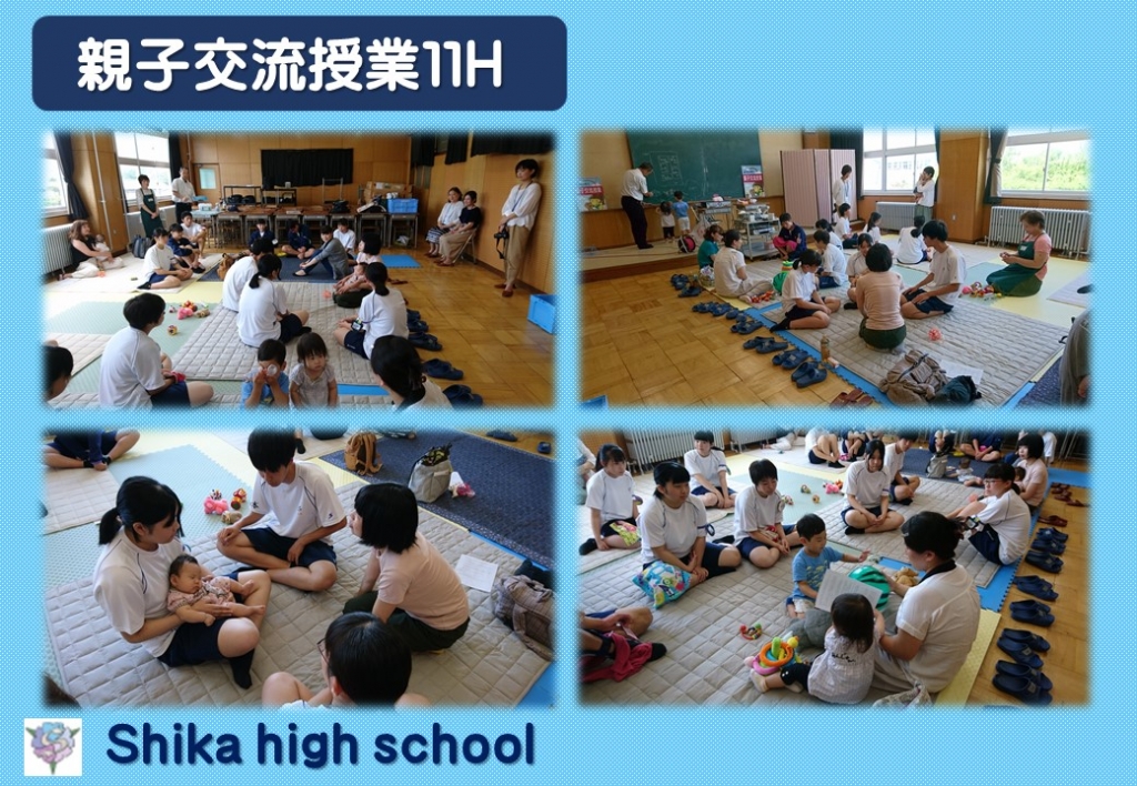 親子交流授業11H