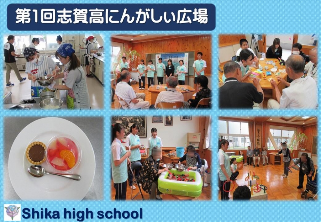 第1回志賀高にんがしぃ広場