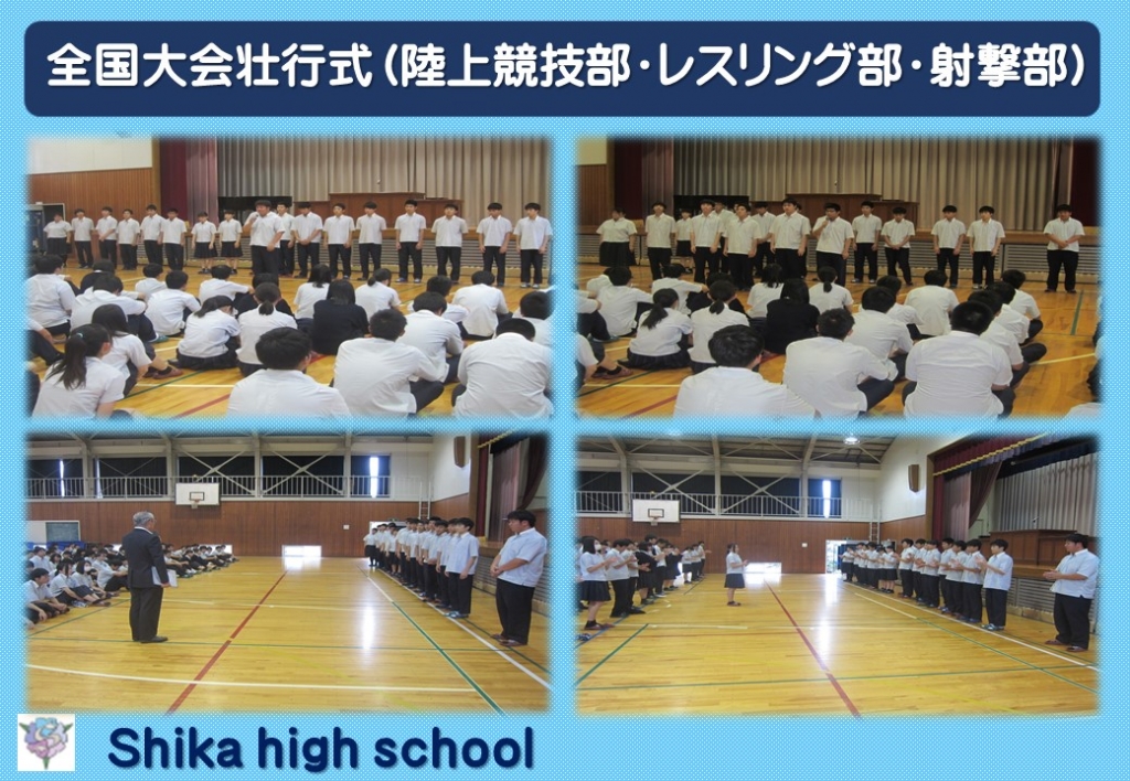 全国大会壮行式