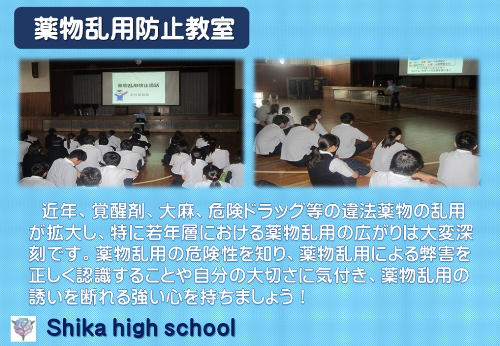 薬物乱用防止教室