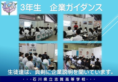 ３年生企業ガイダンス