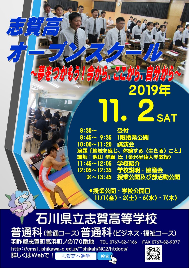 2019オープンスクール