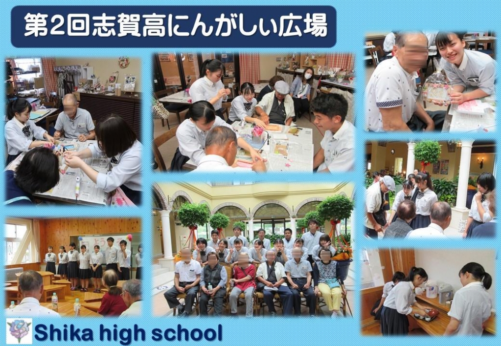 第2回「志賀高にんがしぃ広場」