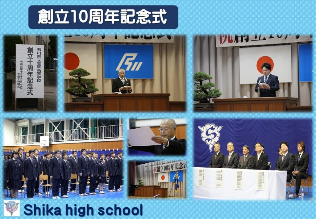 創立10周年記念式