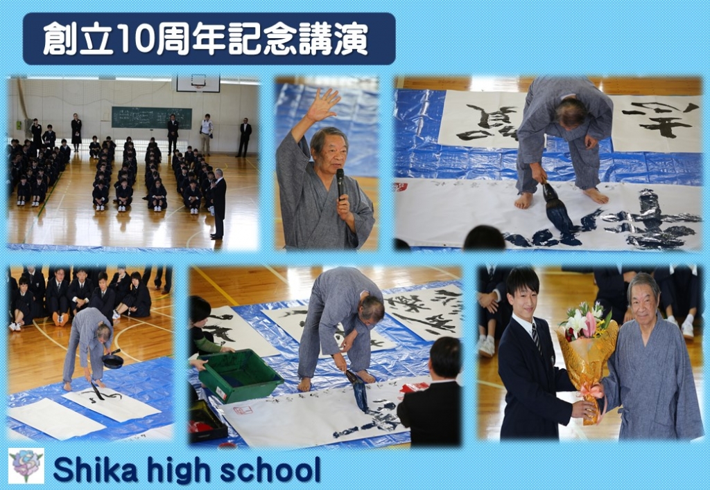 創立10周年記念講演