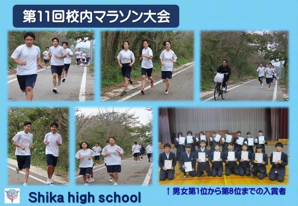 第11回校内マラソン大会