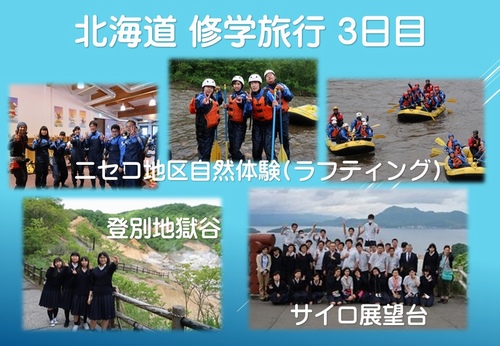 修学旅行３日目