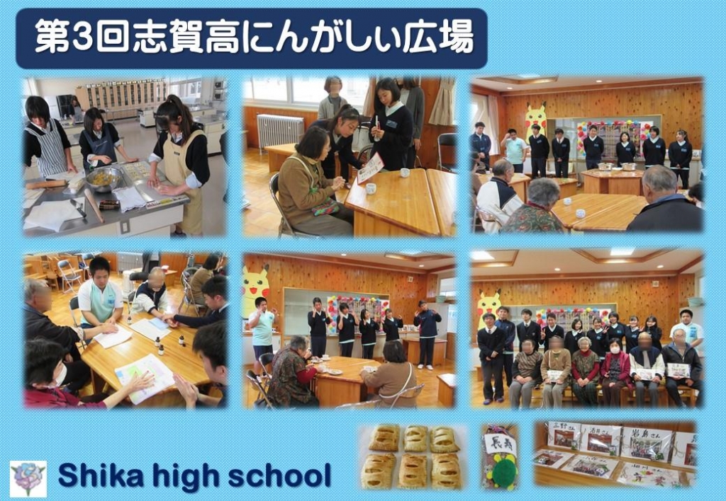 第3回志賀高にんがしぃ広場