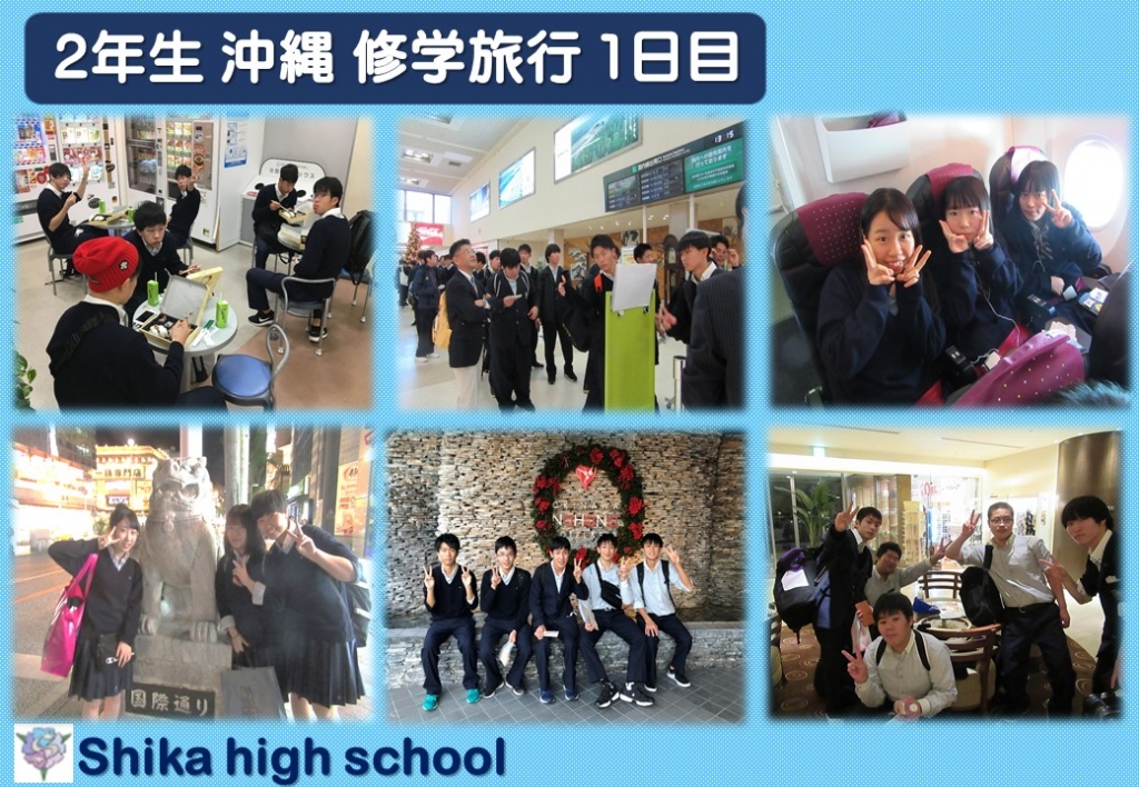 沖縄修学旅行1日目