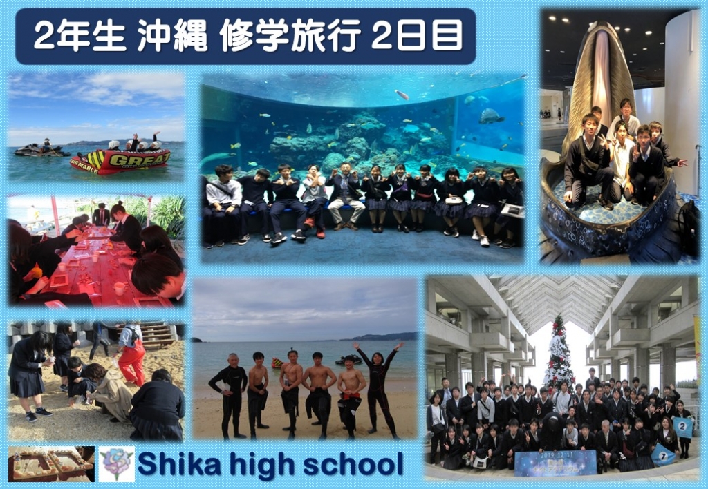 沖縄修学旅行2日目