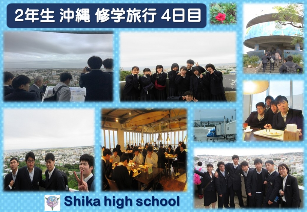 沖縄修学旅行4日目