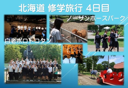 修学旅行４日目