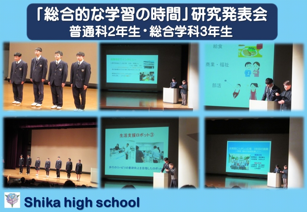 「総合的な学習の時間」研究発表会