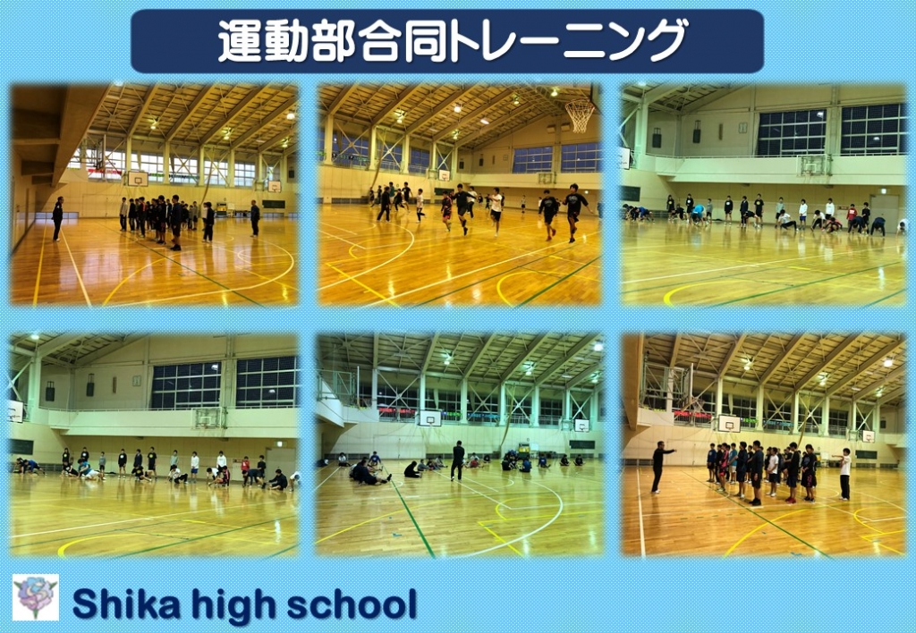 運動部合同トレーニング