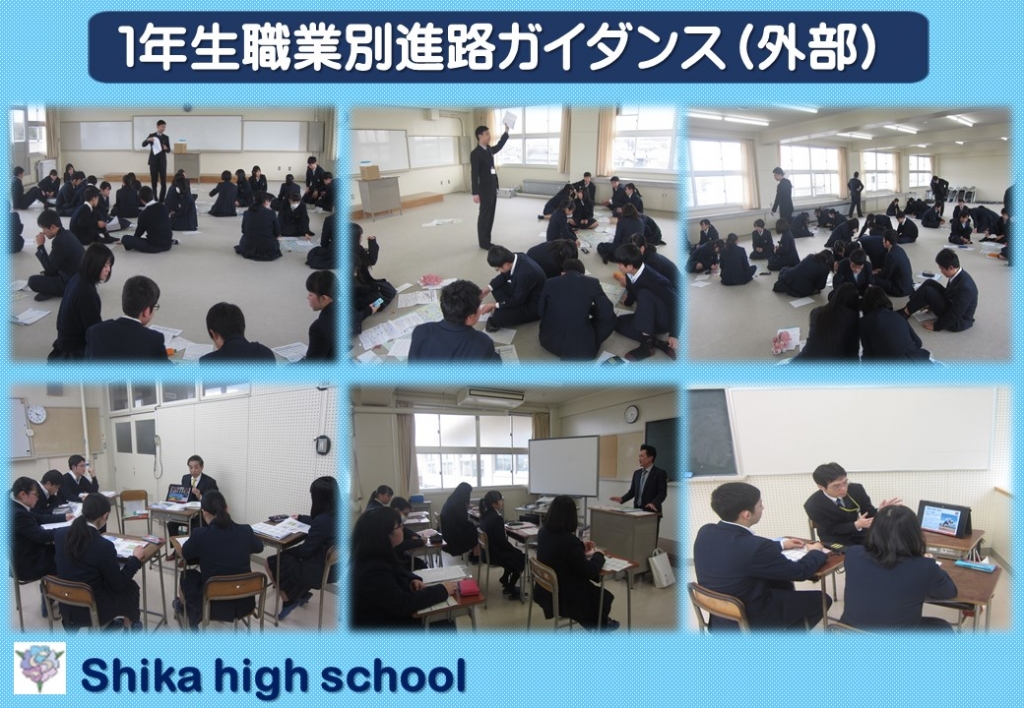 1年生職業別進路ガイダンス