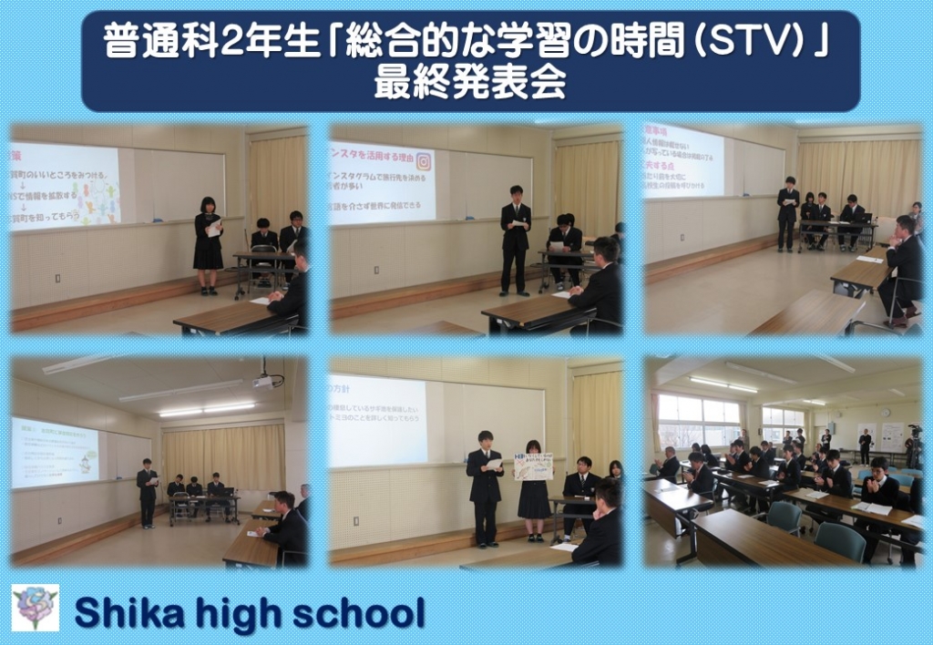 普通科2年生「最終発表会」