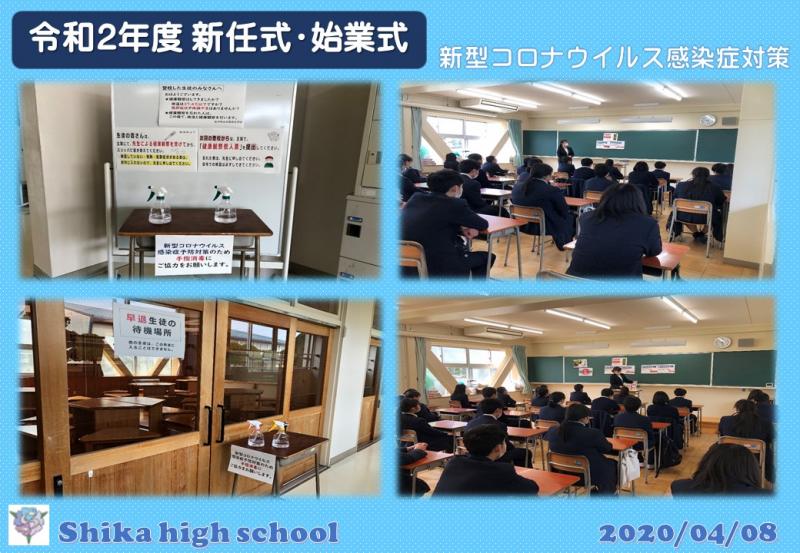 R2新任式・始業式