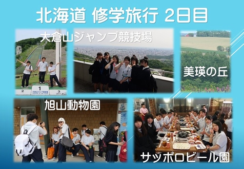 修学旅行２日目